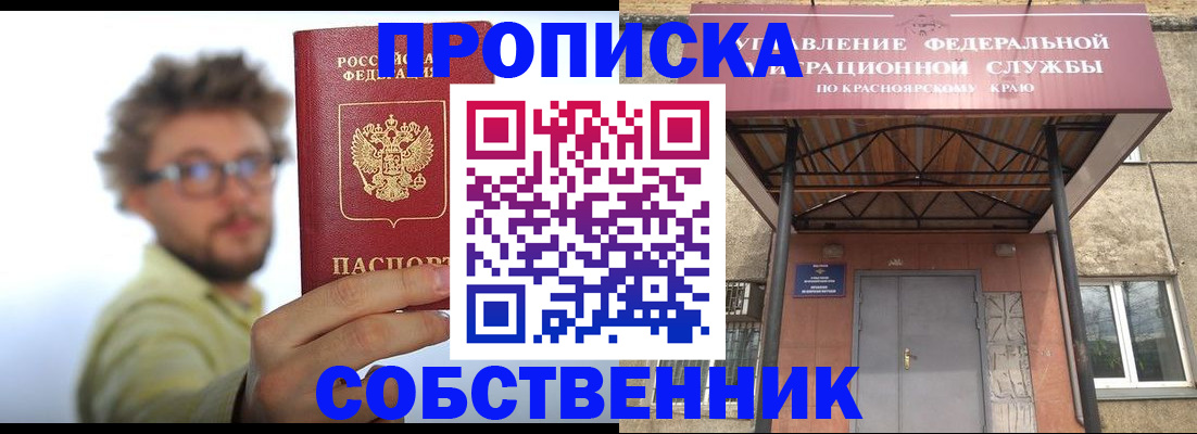 прописка для школы в Куртамыше